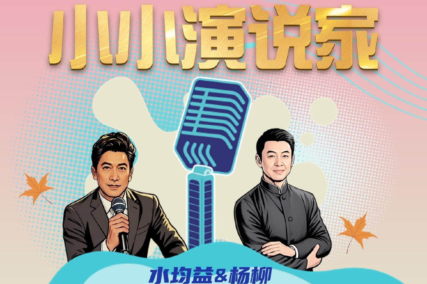 2025 加拿大·《小小演说家》·决赛