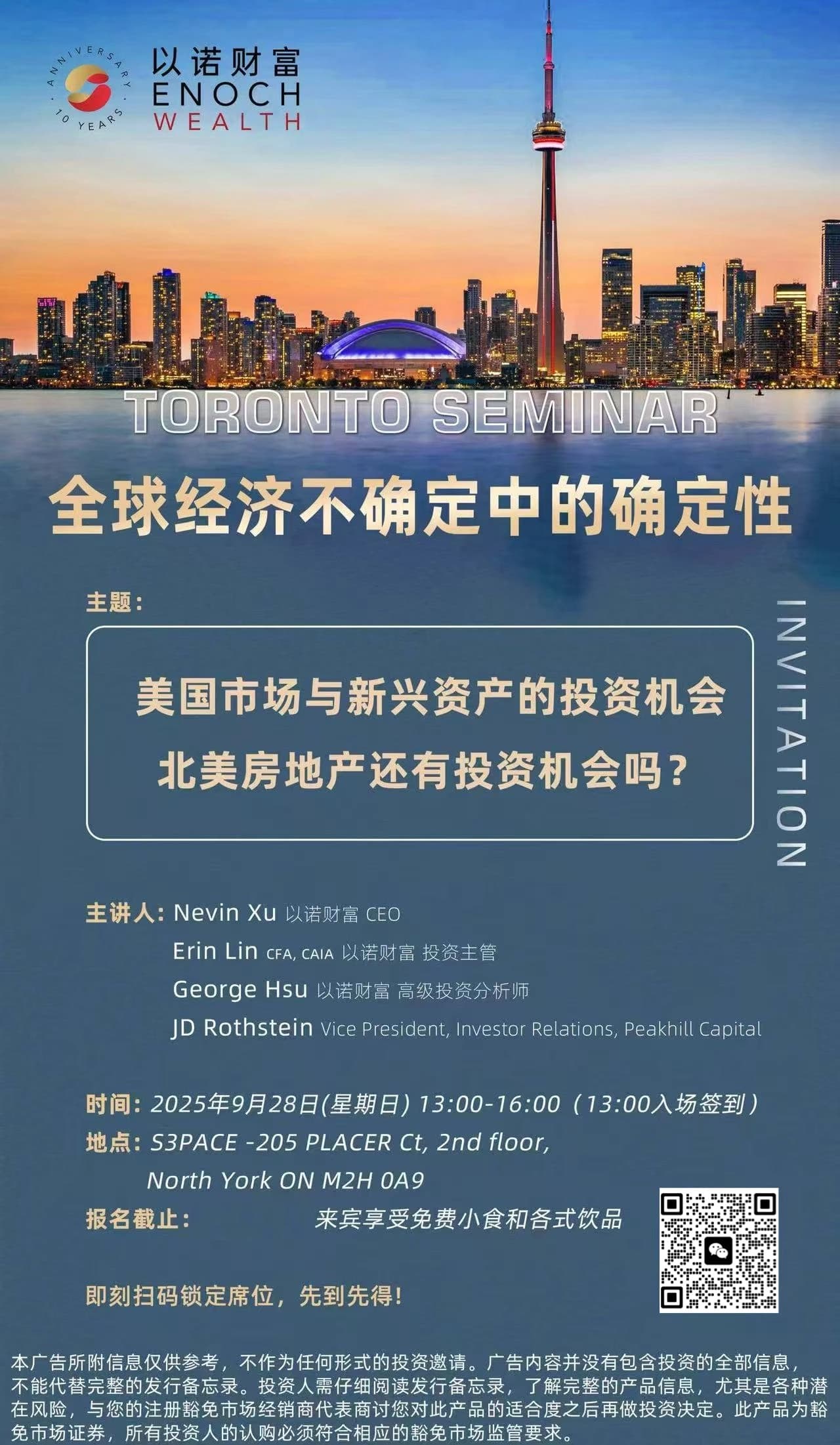 以诺财富 X 创业汇