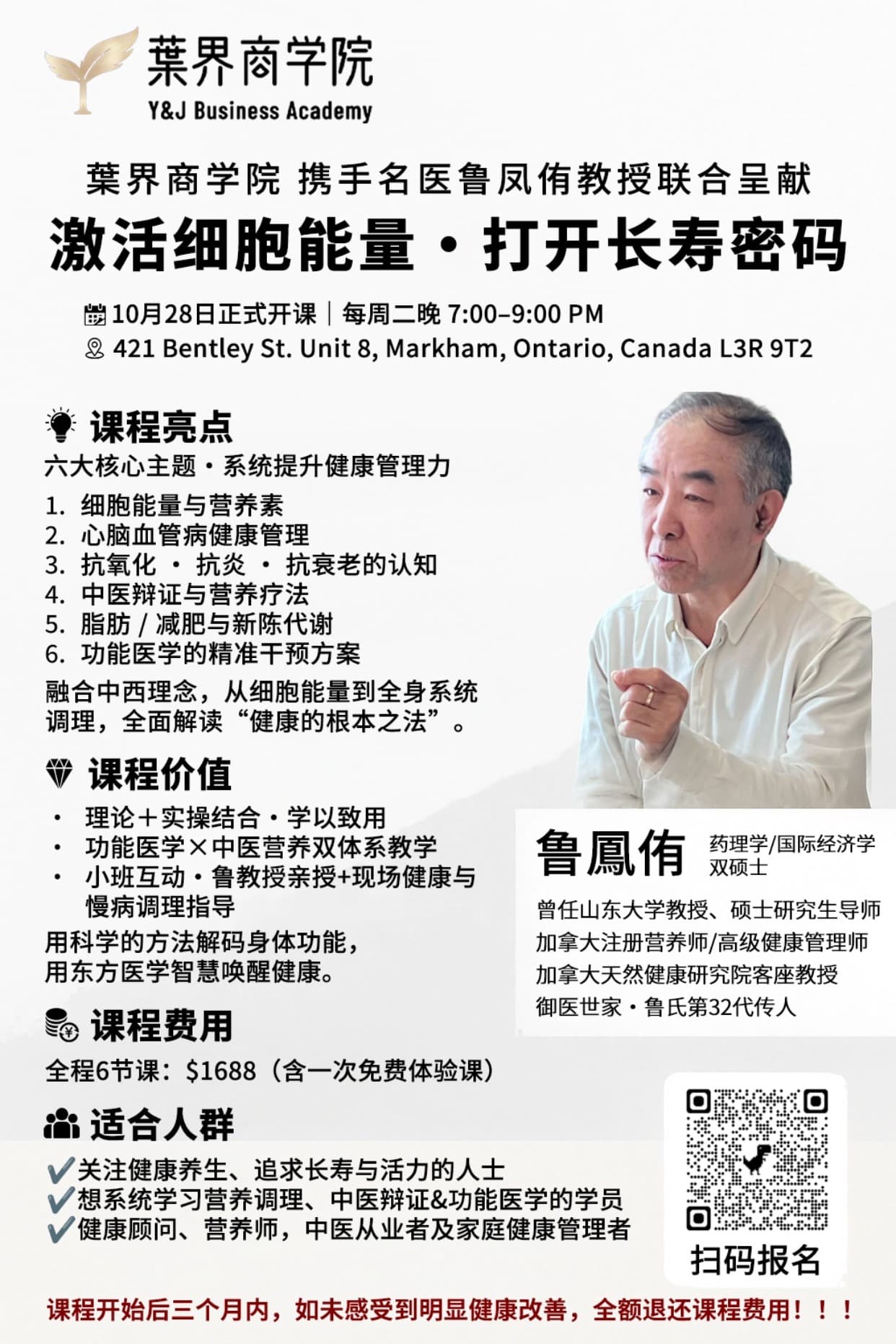 激活细胞能量，打开长寿密码【10月28日开课】